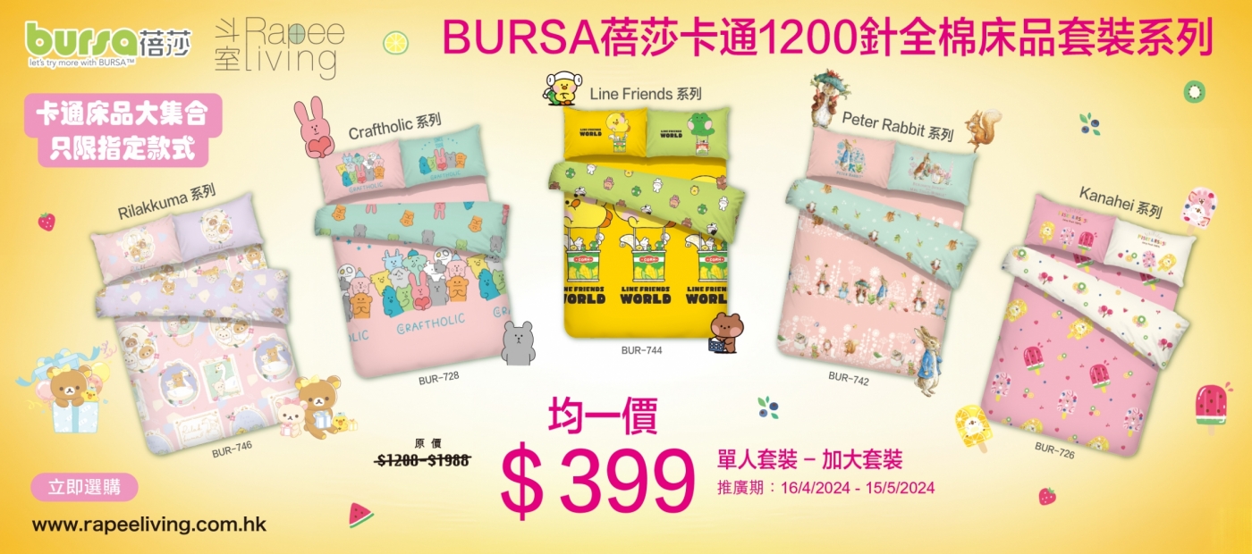 Online Banner-BURSA 卡通床品-1080w x 500h