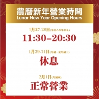 20250113 A4 新春營業時間 - 複製